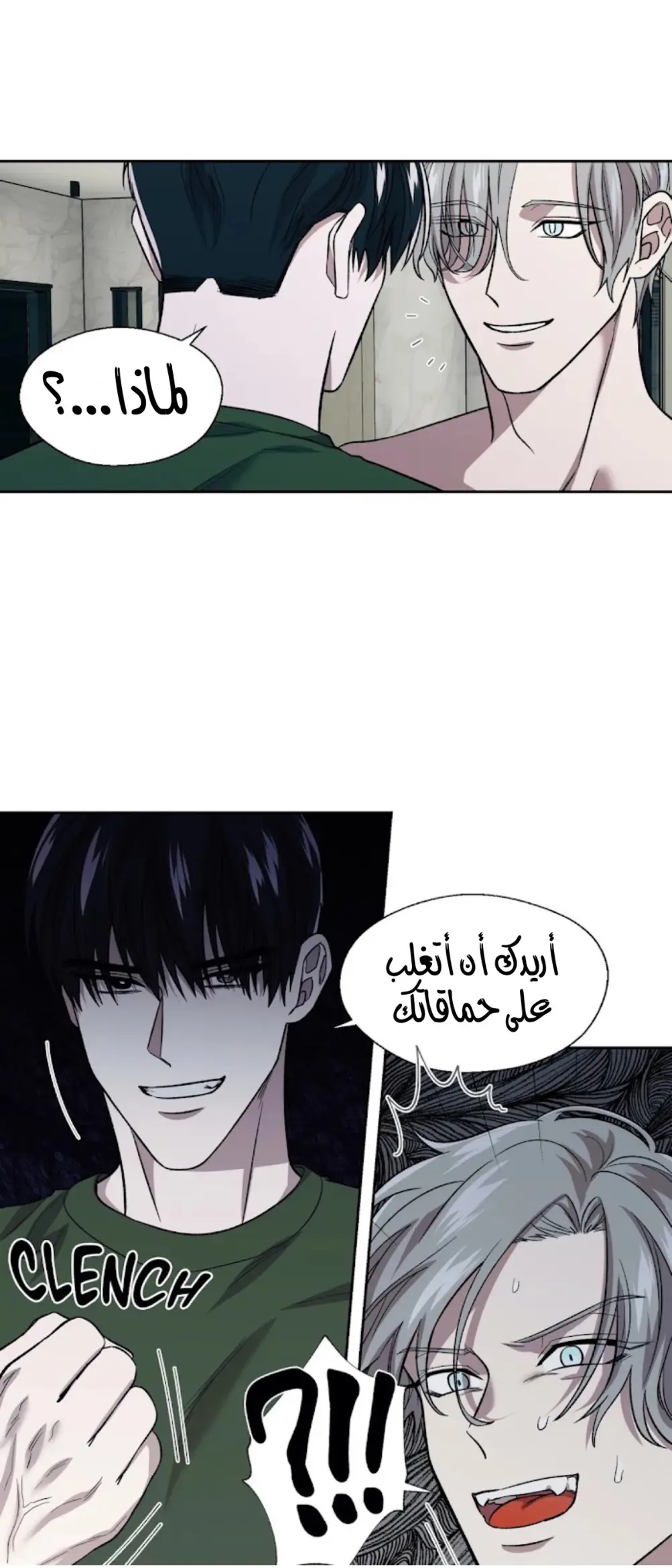 رهاب الفيرمون – الفصل 8 page 7